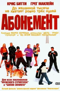 <h1>Абонемент</h1>