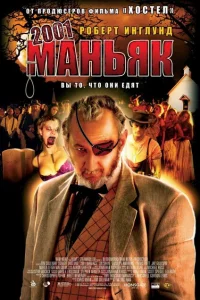 <h1>2001 маньяк</h1>