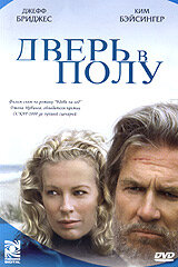 <h1>Дверь в полу</h1>