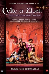 <h1>Секс и Дзен</h1>
