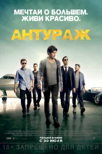 <h1>Антураж</h1>