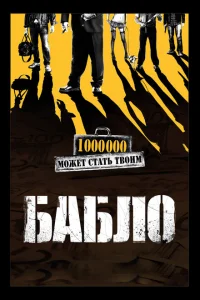 <h1>Бабло</h1>