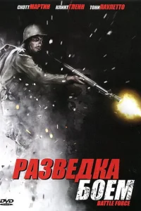 <h1>Разведка боем </h1>