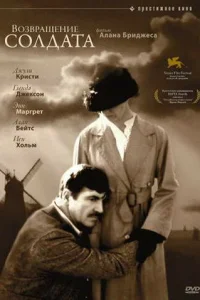 <h1>Возвращение солдата</h1>