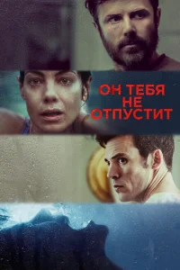 <h1>Он тебя не отпустит</h1>