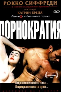 <h1>Порнократия</h1>