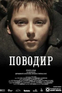 <h1>Поводырь</h1>