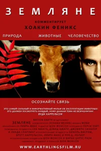 <h1>Земляне</h1>