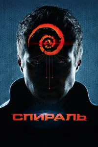 <h1>Спираль</h1>
