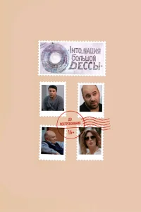 <h1>INTO_нация Большой Одессы</h1>