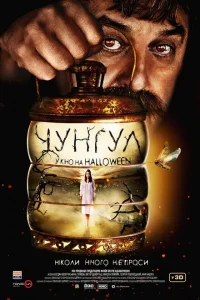 <h1>Чунгул</h1>