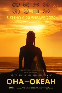 <h1>Она — океан</h1>