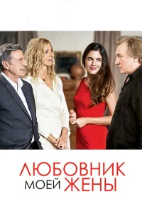 <h1>Любовник моей жены</h1>