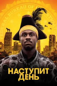 <h1>Наступит день</h1>