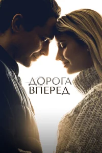 <h1>Дорога вперед</h1>