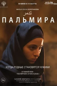 <h1>Пальмира</h1>