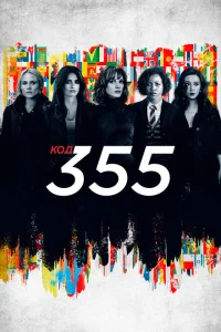 <h1>Код 355</h1>