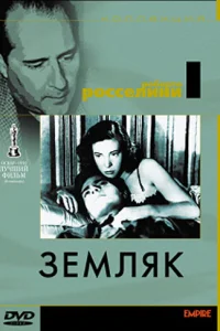 <h1>Земляк</h1>