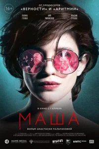 <h1>Маша</h1>