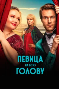 <h1>Певица на всю голову</h1>