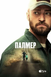 <h1>Палмер</h1>