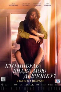 <h1>Кто-нибудь видел мою девчонку?</h1>