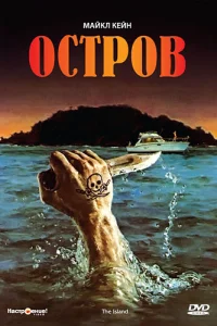 <h1>Остров</h1>