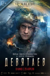 <h1>Девятаев</h1>