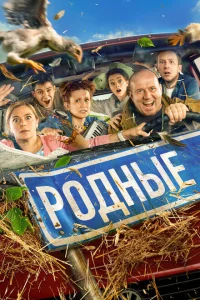 <h1>Родные</h1>