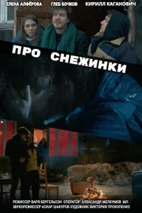<h1>Про снежинки</h1>