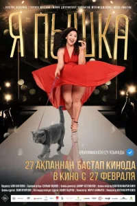 <h1>Я пышка</h1>