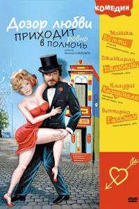 <h1>Дозор любви приходит ровно в полночь</h1>