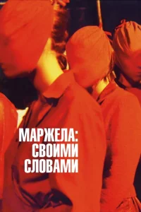 <h1>Маржела</h1>