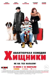 <h1>Хищники</h1>