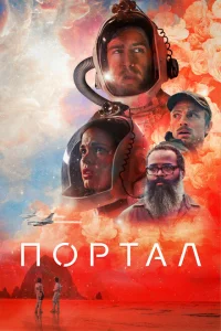 <h1>Портал</h1>