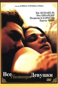 <h1>Все настоящие девушки</h1>