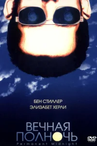 <h1>Вечная полночь</h1>