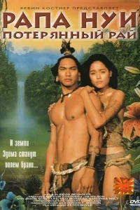 <h1>Рапа Нуи: Потерянный рай</h1>