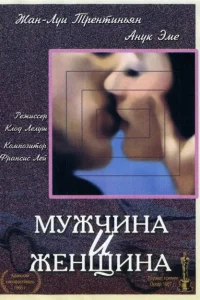 <h1>Мужчина и женщина</h1>