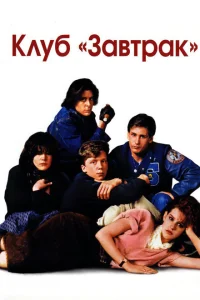 <h1>Клуб Завтрак</h1>