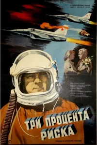 <h1>Три процента риска</h1>