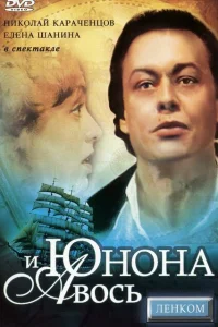<h1>Юнона и Авось</h1>