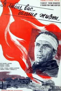 <h1>Я любил вас больше жизни</h1>