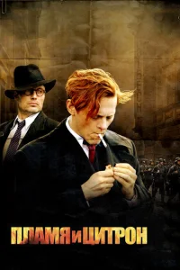 <h1>Пламя и Цитрон</h1>