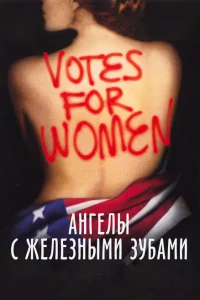<h1>Ангелы с железными зубами</h1>