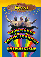 <h1>Волшебное таинственное путешествие</h1>