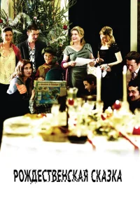 <h1>Рождественская сказка</h1>