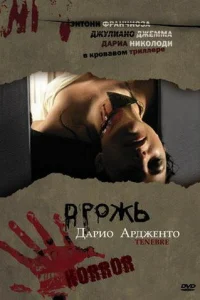 <h1>Дрожь, Мрак, Тьма</h1>