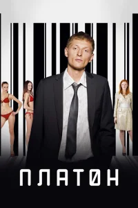 <h1>Платон</h1>