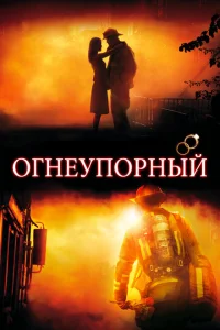 <h1>Огнеупорный</h1>